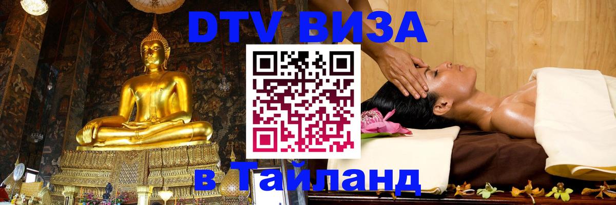 Цены на DTV визу в Таиланд — пакеты услуг, достаточно даже паспорта - 